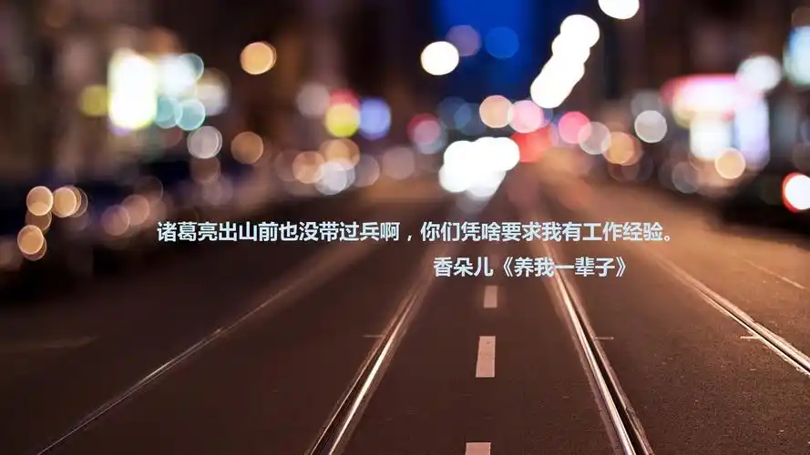 文字语录搞笑香朵儿养我一辈子文字控壁纸