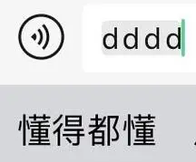 dddd 懂得都懂_dddd_懂得表情
