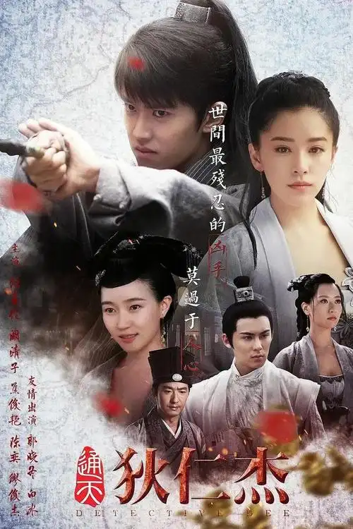 2《通天狄仁杰》主演:任嘉伦,阚清子任嘉伦这部剧在当年播出时,收视