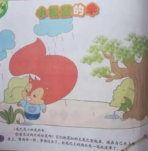 开发区中心幼儿园小班级部居家活动指导╠╠语言领域《小松鼠的伞》
