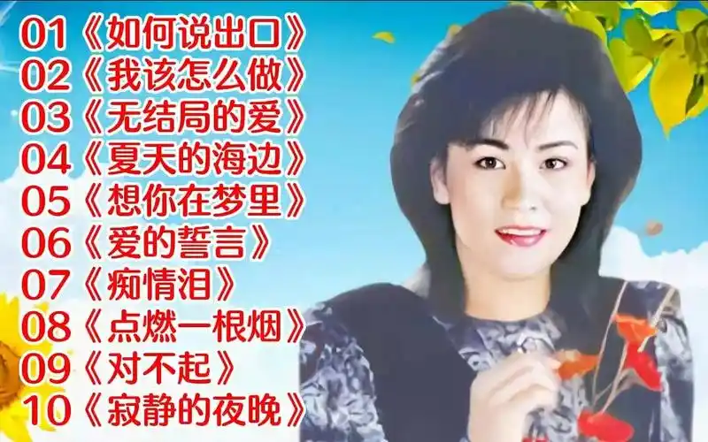 【林玉英】酒廊情歌《如何说出口》《我该怎么做》《无结局的爱》