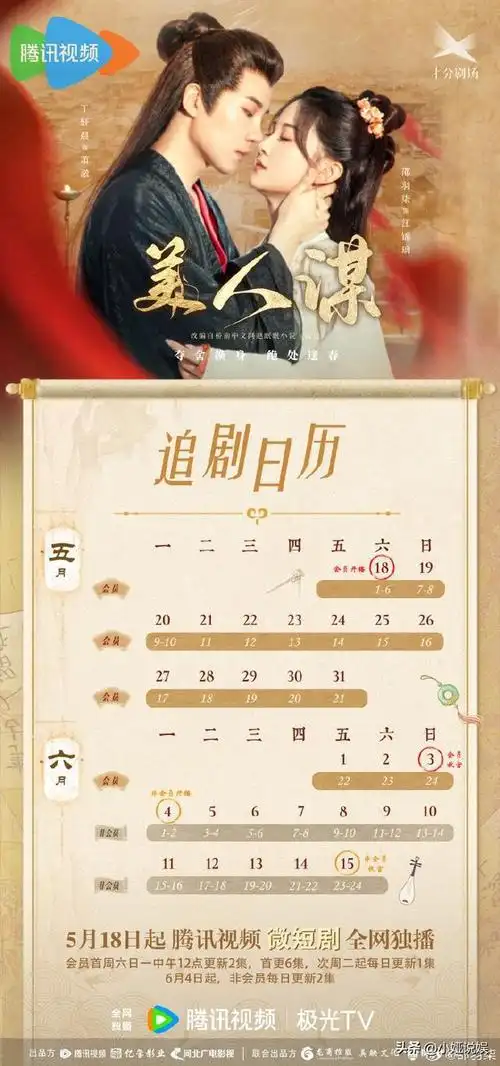 10北京开机,男女主赵露思,陈伟