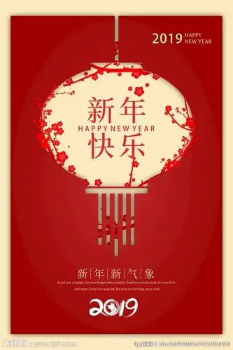 新年快乐设计图__海报设计_广告设计_设计图库_昵图网nipic.com