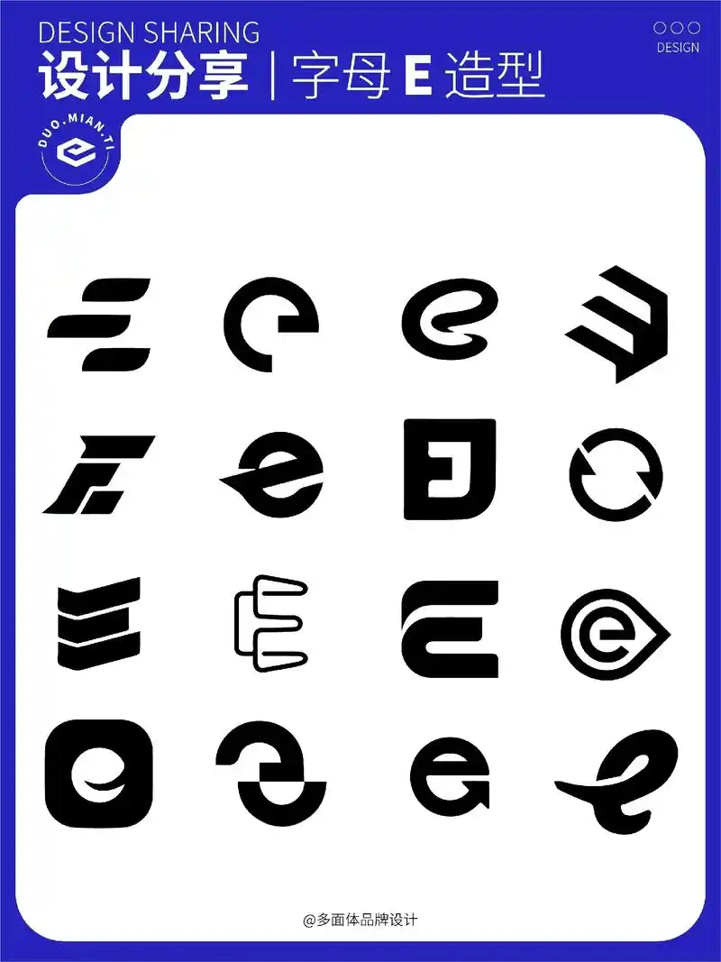 97设计分享15|98字母"e"造型.97设计分享15|98 - 抖音