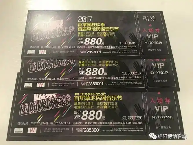 留言送价值880元香草园音乐节门票
