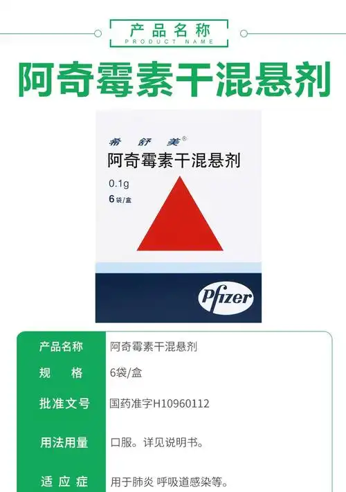 【希舒美】阿奇霉素干混悬剂 0.1g*6袋