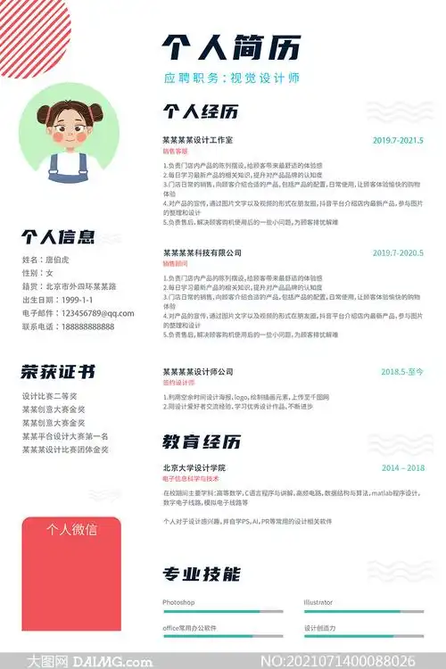 简约个性设计师简历模板psd素材