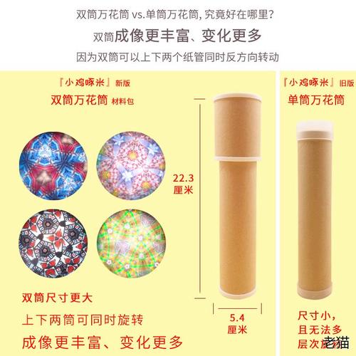 万花筒制作diy玩具手工材料包 儿童幼儿园小学生自制科学技三棱镜