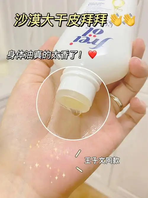 拿出宝贝擦一擦0869♀15质地是介于水油之间涂在身上毫无厚重感