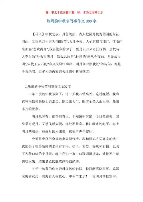 热闹的中秋节写事作文300字
