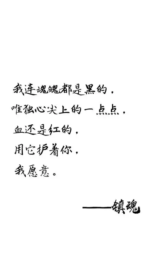 镇魂文字壁纸