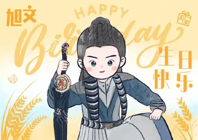 杨旭文0402生日快乐##杨旭文狮城山海