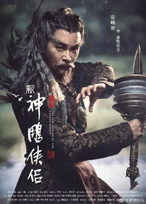 新神雕侠侣 2019