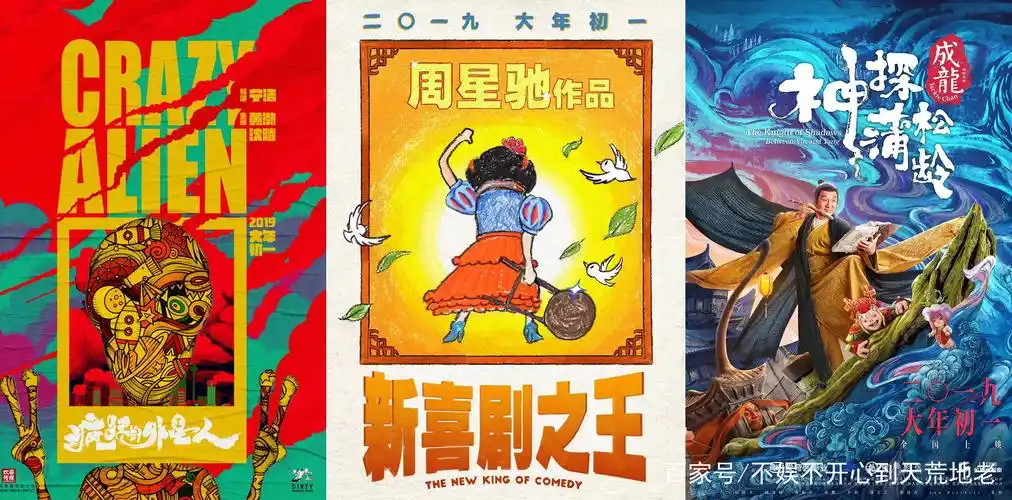 《新喜剧之王》定档大年初一 "最强春节档"又双叒叕来了?