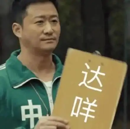 哒咩吴京表情包有哪些-哒咩吴京表情包系列表情包大全_咖绿茵手游站