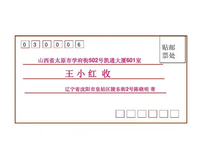 信封写法练习答案ppt_word文档在线阅读与下载_免费文档