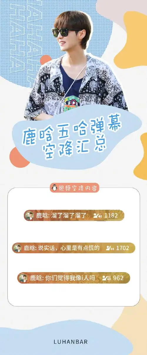 鹿晗空降五哈弹幕##鹿晗哈哈哈哈哈