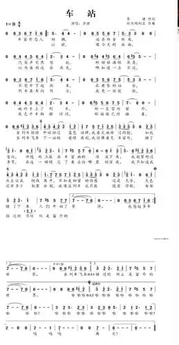 车站的歌谱