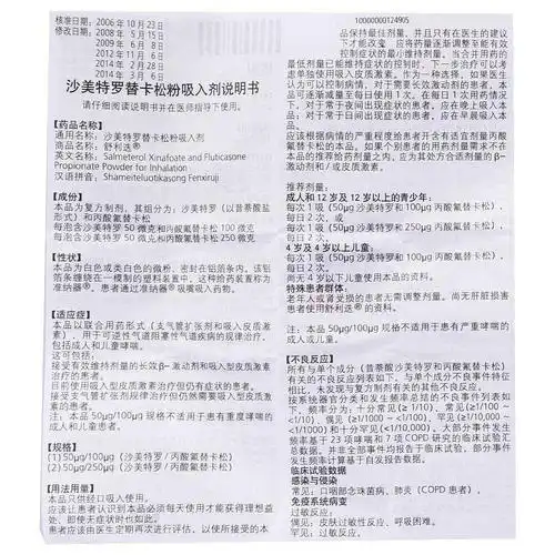 舒利迭 舒利迭 沙美特罗替卡松粉吸入剂 50ug:250ug*60吸/盒