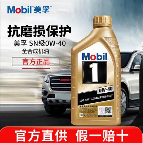 美孚机油0w40全合成小金美孚一号适用宝马3系525 7系x5x6奔驰卡宴