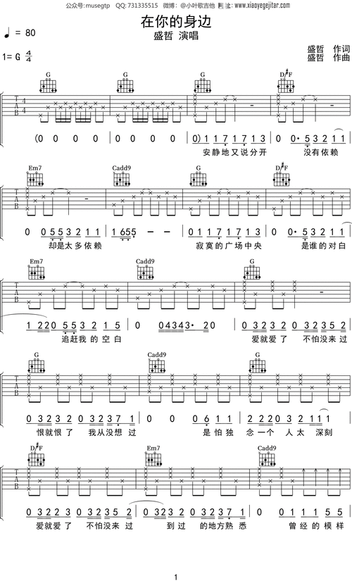 盛哲《在你的身边》吉他谱g调吉他弹唱谱