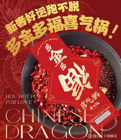 看海底捞大龙燚后火锅等如何赚取龙年第一桶金
