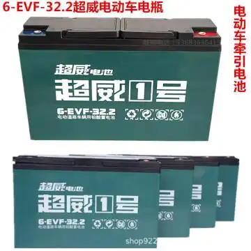 南京 电动车电池 超威48v32a/60v32a/72v32ah牵引动力电瓶 无锡市