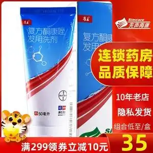 康王洗发水 复方酮康唑发用洗剂 50ml*1瓶/盒 真菌感染 头皮屑 脂溢性