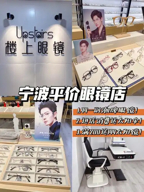 99元就可配镜现在换眼镜可以随心所欲啦