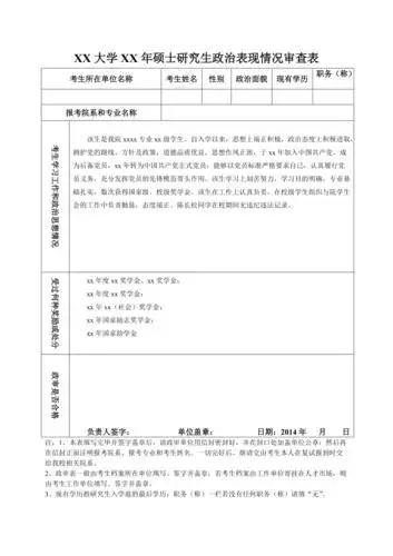 政治表现情况审查表模板