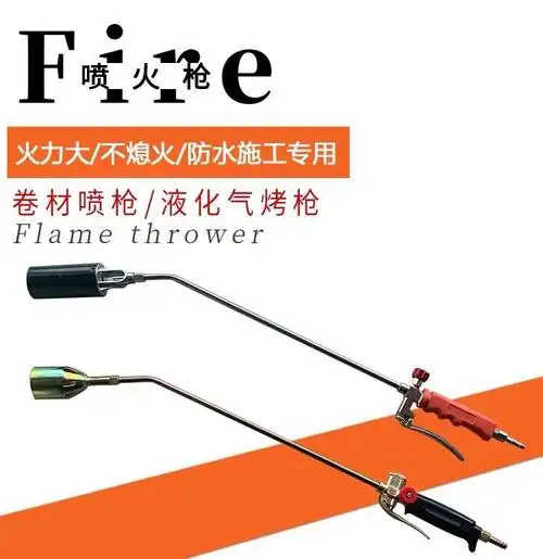 喷火抢防水专用喷火枪sbs卷材施工工具液化气喷枪烤枪50型三开关大