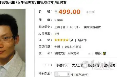 租个男友花费过万 租赁合同是否受法律保护有争议(组图)