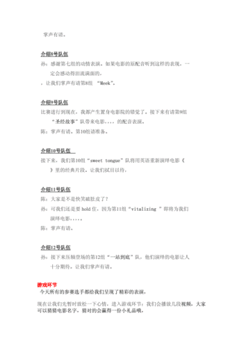 英语电影配音大赛主持稿.doc