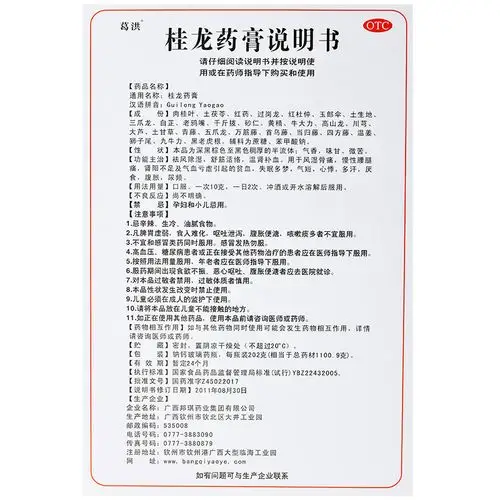 【连锁药房正品保障】 葛洪 桂龙药膏 202g*3瓶价格_使用说明_参数