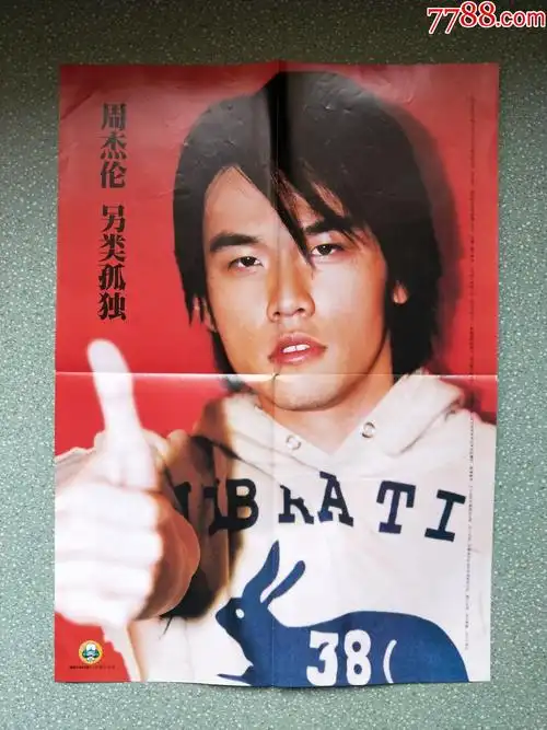 明星海报周杰伦