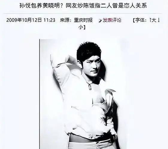 孙悦和黄晓明八竿子打不着的人没想到有一段包养绯闻