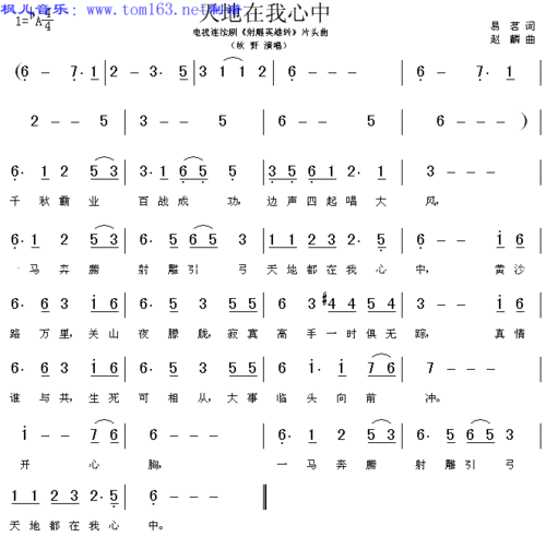 天地在我心中(《射雕英雄传》片头曲)简谱/歌谱