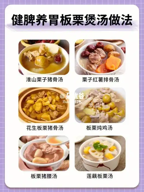 煲汤食谱75健脾养胃板栗煲汤做法来啦60