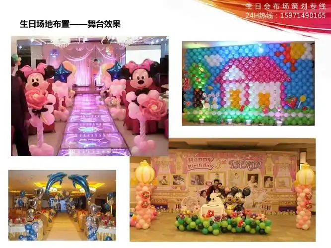生日场地布置——舞台效果