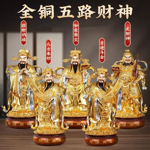 财神爷摆件家用赵公明神像店铺招财办公室 高48厘米八方来财1尊(贴金