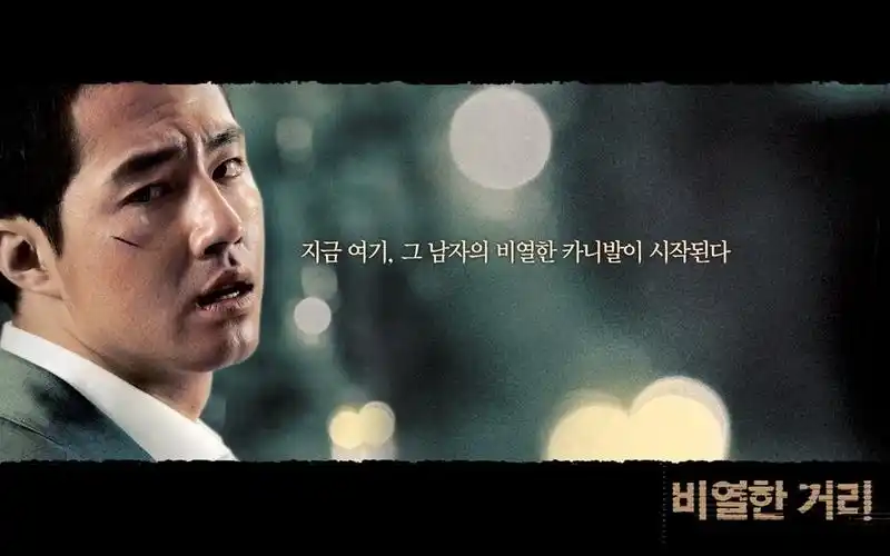 韩国最棒黑帮片《卑劣的街头》赵寅成演绎史上最帅小混混(二)