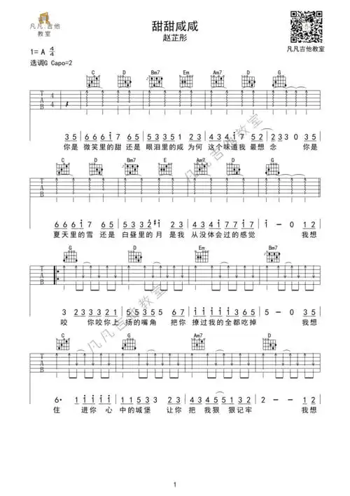 赵芷彤 - 甜甜咸咸(吉他弹唱入门系列教程 第二十二集) [甜甜咸咸
