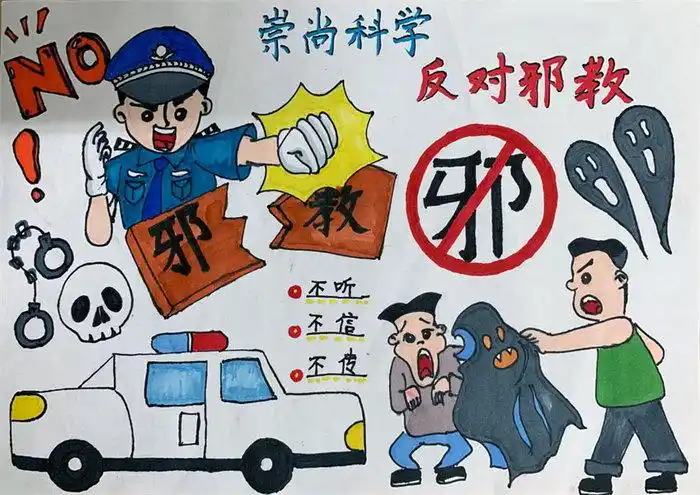 珍爱生命远离邪教手抄报