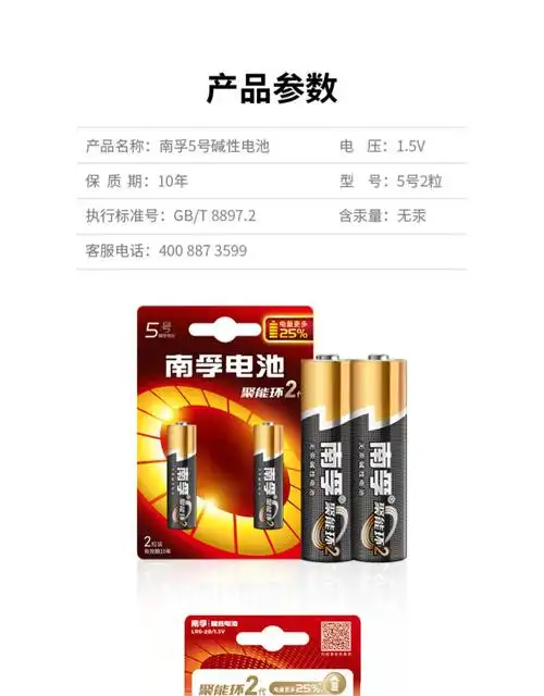 南孚/nanfu 5号普通干电池 2粒装(60节/盒)-齐彩商城 办公用品领导