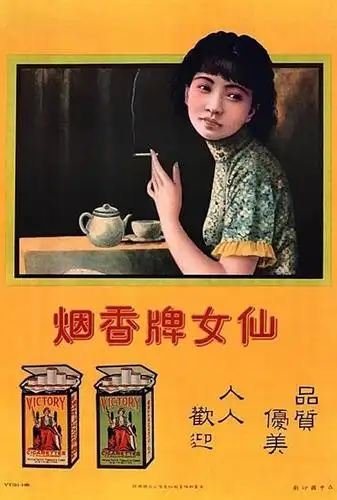 民国时期的美女广告