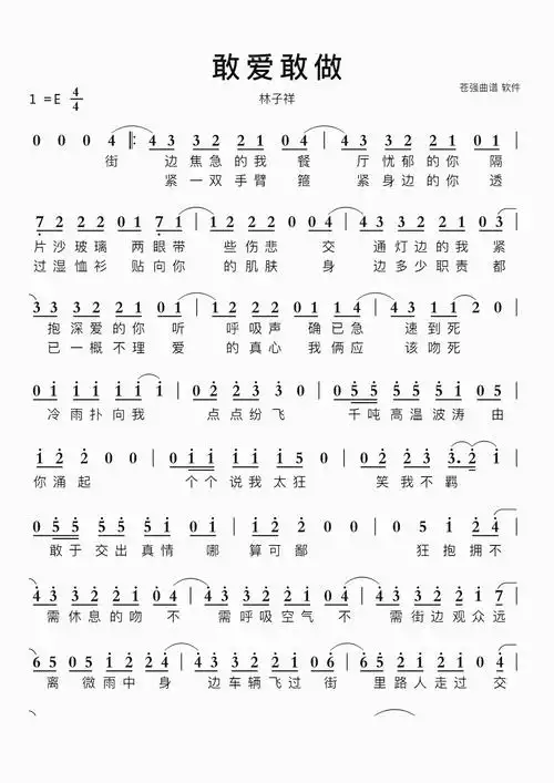 敢爱敢做智能简谱林子祥