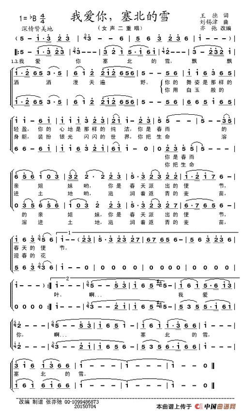 我爱你,塞北的雪(亦弛改编)(女声二重唱)_简谱_搜谱网