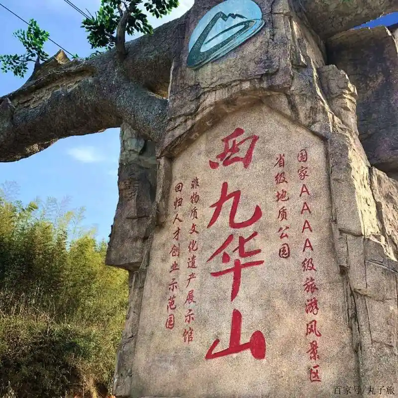 信阳西九华山景区也半价啦!666级台阶,来看看你有没有"慧根"