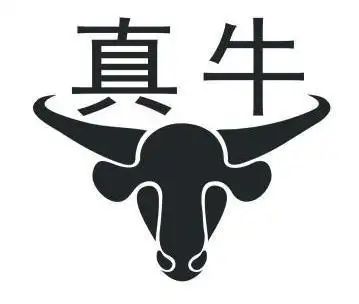 em>真 /em> em>牛 /em>