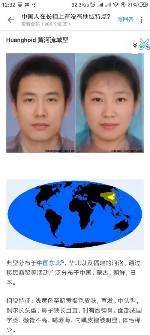 中国各地平均相貌